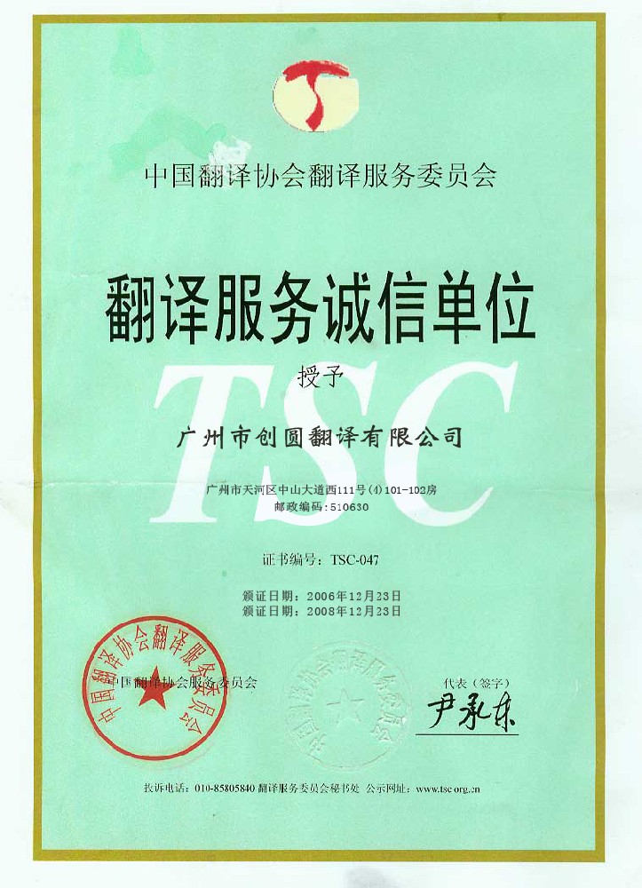 翻譯協會誠信單位 翻譯協會誠信單位